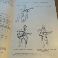 Начална Школа за Китара, учебник за китара  Никола Ников Научи се сам да свириш на китара, снимка 5 - Китари - 33387905