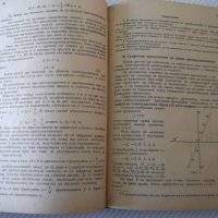 Книга "Алгебра за VII , VIII , IX , X и XI клас в 1"-460стр., снимка 7 - Учебници, учебни тетрадки - 40074143