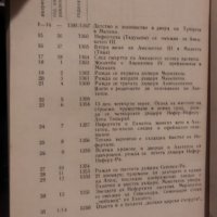 Нефертити и Рамзес , снимка 10 - Художествена литература - 43144456