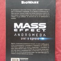 Mass Effect. Andromeda: Бунт в ядрото - Джейсън М. Хю, К. Ал, снимка 3 - Художествена литература - 27741474