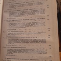 ПОЛИТИЧЕСКАЯ ЭКОНОМИЯ учебник АКАДЕМИЯ НАУК СССР 1954, снимка 4 - Специализирана литература - 32316128