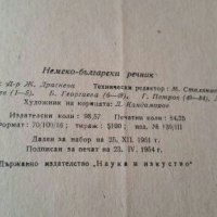 НЕМСКО-БЪЛГАРСКИ речник, снимка 7 - Чуждоезиково обучение, речници - 27902998