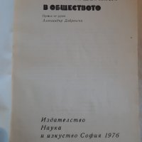 Как да се държим в обществото, Ийна Аасамаа, снимка 2 - Специализирана литература - 43155246