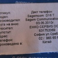 Телефон стационарен "Саджем", снимка 5 - Стационарни телефони и факсове - 33622253