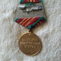 Медал за 10 години безупречна служба, Вътрешни войски на СССР., снимка 3 - Антикварни и старинни предмети - 43103535
