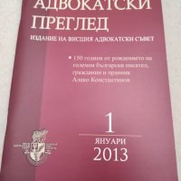 Учебници по право, снимка 17 - Специализирана литература - 38509594