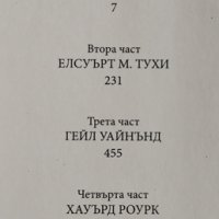 Изворът Айн Ранд 2011г., снимка 2 - Художествена литература - 28783002