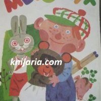Мечо пух, снимка 1 - Детски книжки - 40008853