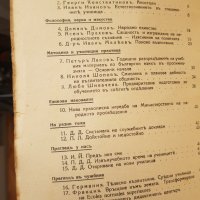 Стари училищни списания 1932г,1942година, снимка 5 - Антикварни и старинни предмети - 36596667