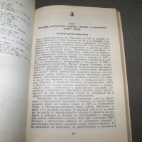 "Пътища и просветление, критика и театър 1879-1915" Георги Саев, снимка 4 - Специализирана литература - 38111518