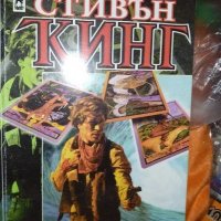 Художествена литература, книги Стивън Кинг, снимка 2 - Художествена литература - 28807861