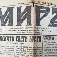 вестник МИРЪ-1943 година -втора част, снимка 6 - Други - 37055539