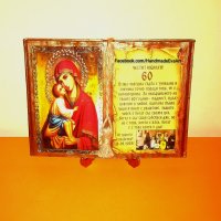 Подарък за Юбилей-Състарена книга с икона / снимка и  поздрав/ по избор, снимка 18 - Подаръци за юбилей - 41441361