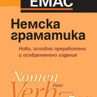 Немска граматика, снимка 1 - Чуждоезиково обучение, речници - 32411739