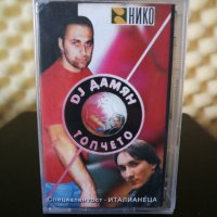 DJ Дамян - Топчето, снимка 1 - Аудио касети - 27537801