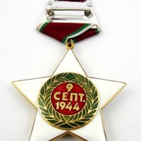 Орден Девети Септември 1944г I степен-Ордени и медали-Соц, снимка 2 - Колекции - 43971058