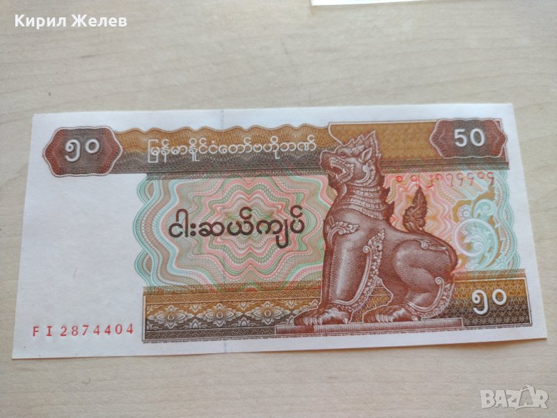 Банкнота Мианмар  много красива непрегъвана за колекция декорация - 23692, снимка 1