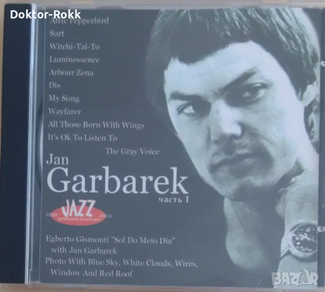  Jan Garbarek - MP3 Collection (CD 1), снимка 1