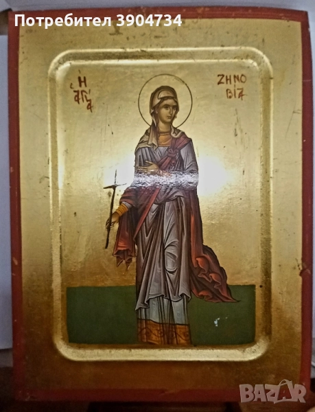 Св.мъченица Зиновия, снимка 1