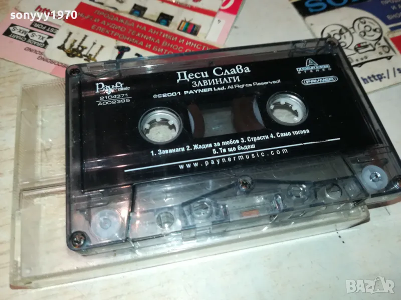 ДЕСИ СЛАВА ЗАВИНАГИ-ОРИГИНАЛНА КАСЕТА 1612240823, снимка 1
