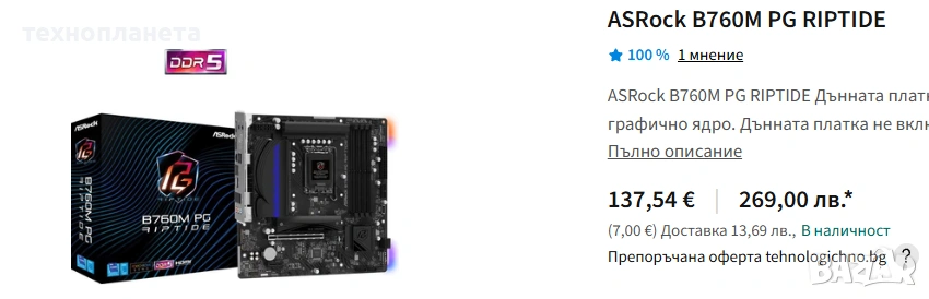 12400F 5Ghz OC + Acrock B760 , снимка 1