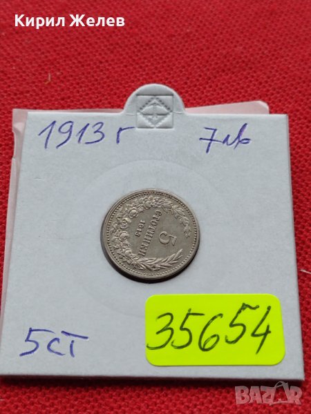 МОНЕТА 5 стотинки 1913г. СЪЕДИНЕНИЕТО ПРАВИ СИЛАТА ЦАРСТВО БЪЛГАРИЯ 35654, снимка 1