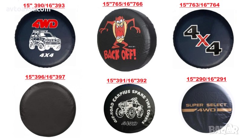 Кожен калъф за резервна гума 15"/16" -8модела, снимка 1