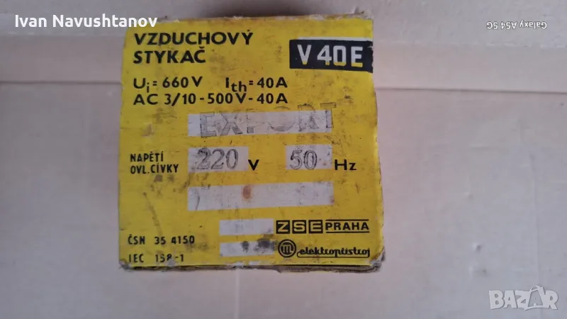 Контактор 220V, 40A, снимка 1