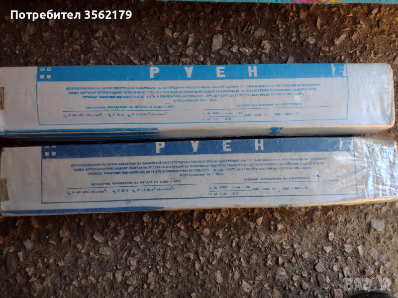 Стоманени електроди Ихтиман, снимка 1