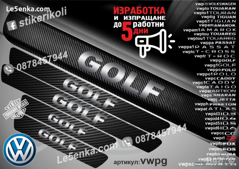 ПРАГОВЕ карбон VOLKSWAGEN GOLF фолио стикери vwpg, снимка 1