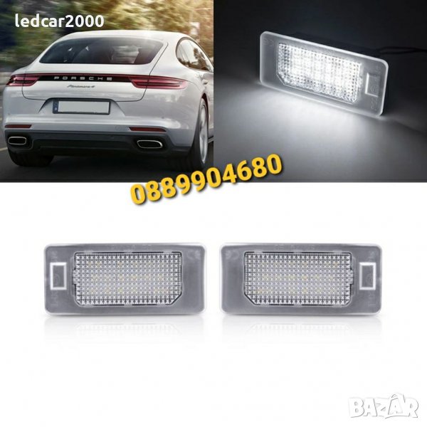 Лед плафони регистрационен номер за Porsche Panamera *LED CANBUS*, снимка 1