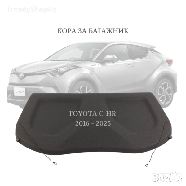 Кора за багажник на Toyota C-HR 2016 - 2023 (НОВА), снимка 1