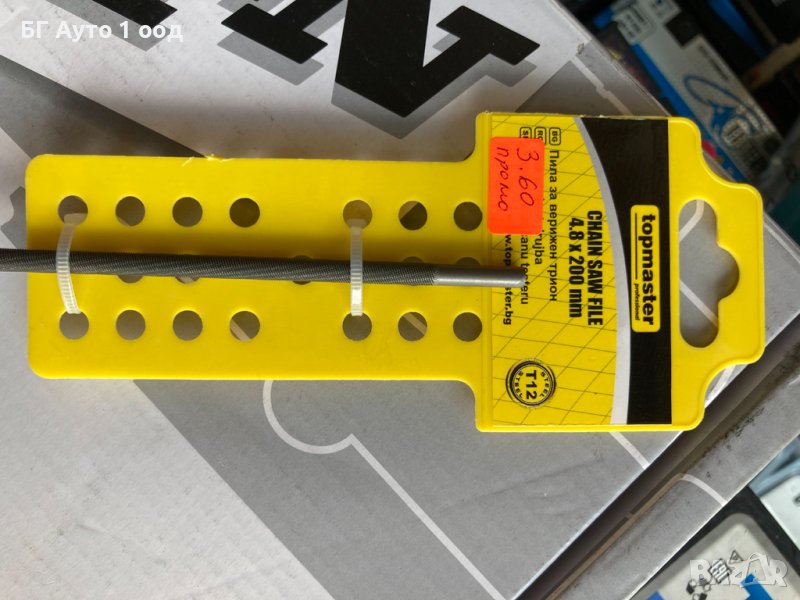 Пила за верижен трион 4.8Х200mm, снимка 1