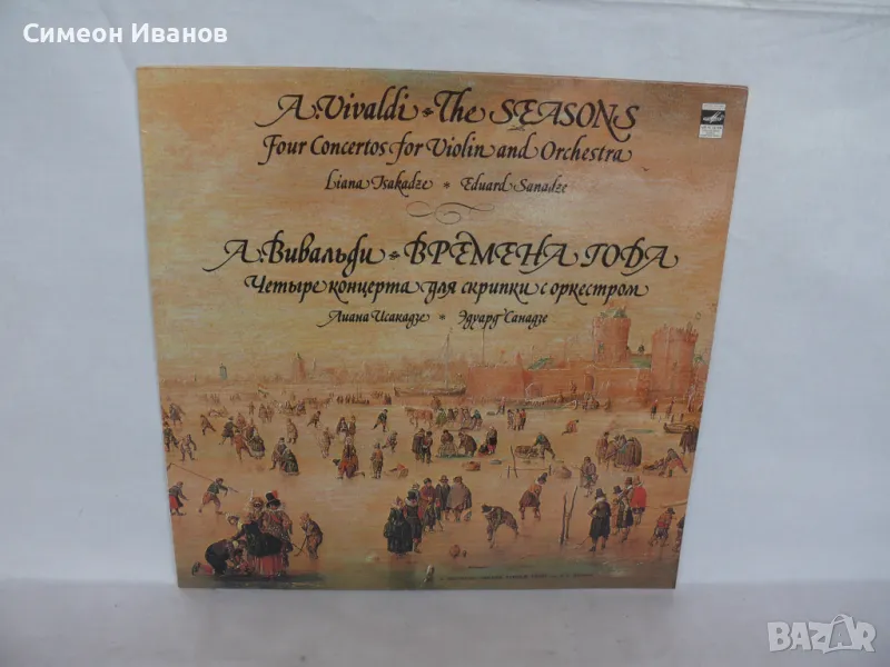 А. ВИВАЛДИ СЕЗОНИТЕ ЛИАНА ИСАКАДЗЕ 10057-58 #1760, снимка 1