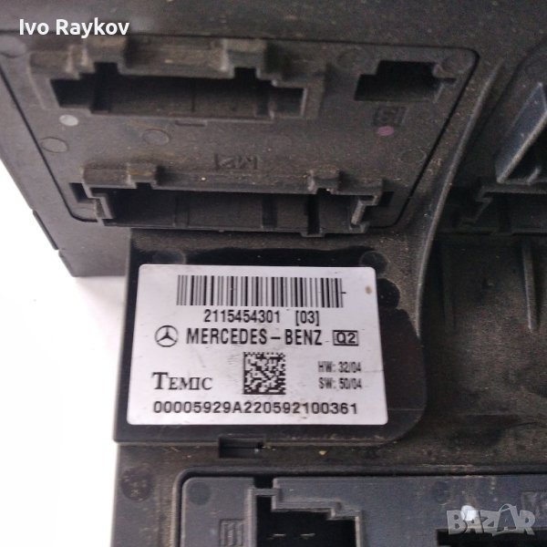 Преден SAM модул за Mercedes E-Class W211 3.0 CD, 2115454301, снимка 1