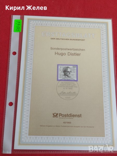 Пощенски марки ПЪРВИ ЛИСТ ПОЩА ГЕРМАНИЯ ПЕРФЕКТНО СЪСТОЯНИЕ РЯДКА ЗА КОЛЕКЦИОНЕРИ 31044, снимка 1