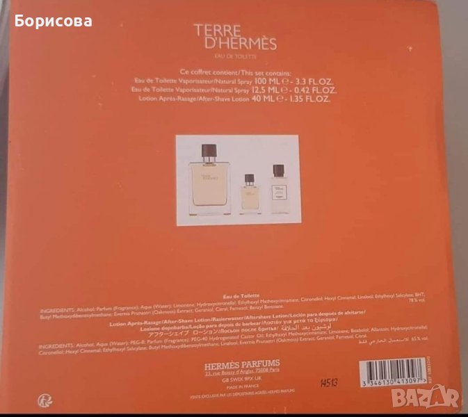 Сет мъжки парфюм Hermes Terre D'Hermes в Мъжки парфюми в гр. Кюстендил ...