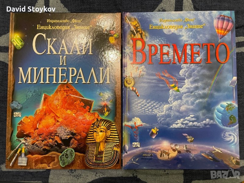 Енциклопедии "Знание", снимка 1