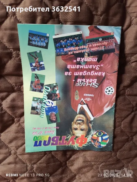 Продавам, 3 списания, Футбол 2000, снимка 1