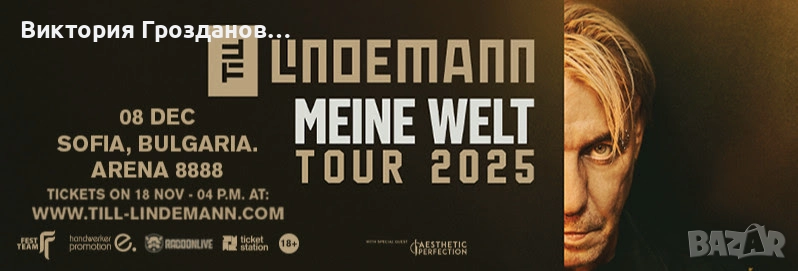 Билет за Lindemann, снимка 1