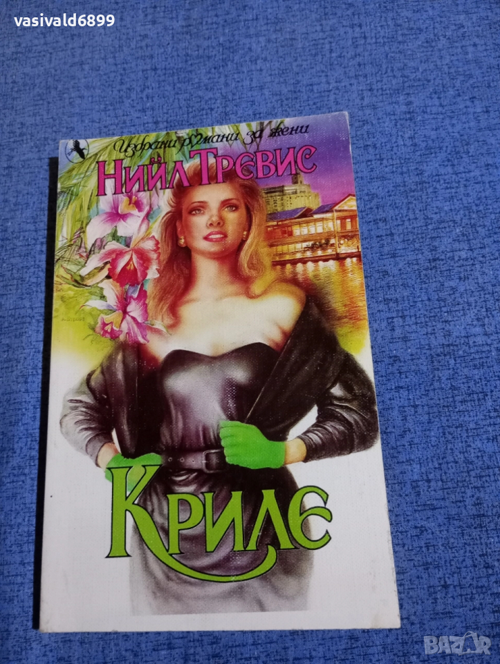 Нийл Тревис - Криле , снимка 1