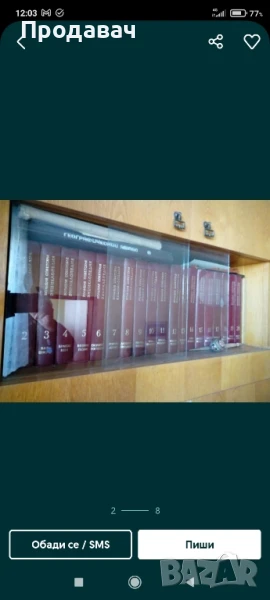 енциклопедия , снимка 1