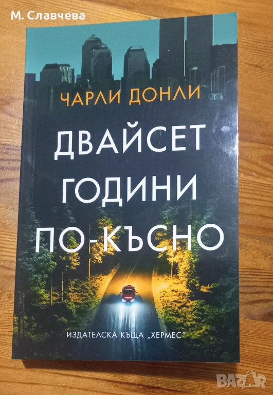 Три книги на Чарли Донли , снимка 1