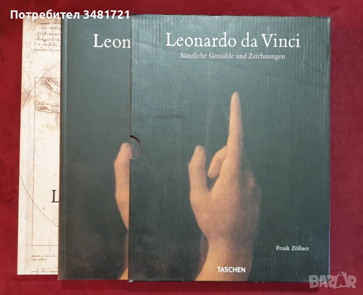 Да Винчи. Всички рисунки и скици - двутомен сет в кутия / Leonardo da Vinci, снимка 1