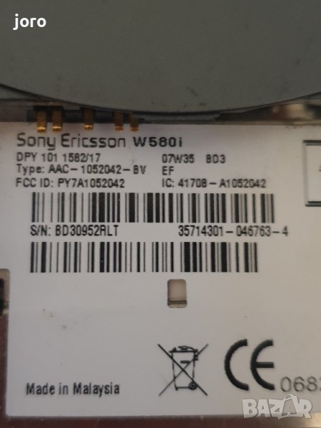 sony ericsson в Sony Ericsson в гр. Видин - ID39257559 | Bazar.bg