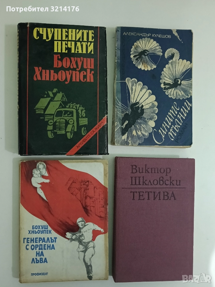 Генералът с Ордена на лъва - Бохуш Хньоупек , снимка 1