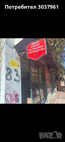 антикварен магазин в София, снимка 1