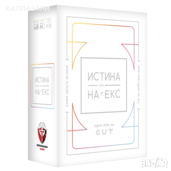 ИСТИНА ИЛИ НА ЕКС НАСТОЛНА ИГРА - БАЗОВА 77334-BG, снимка 1