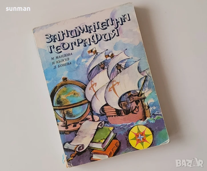 Занимателна география/ 1985 година, снимка 1