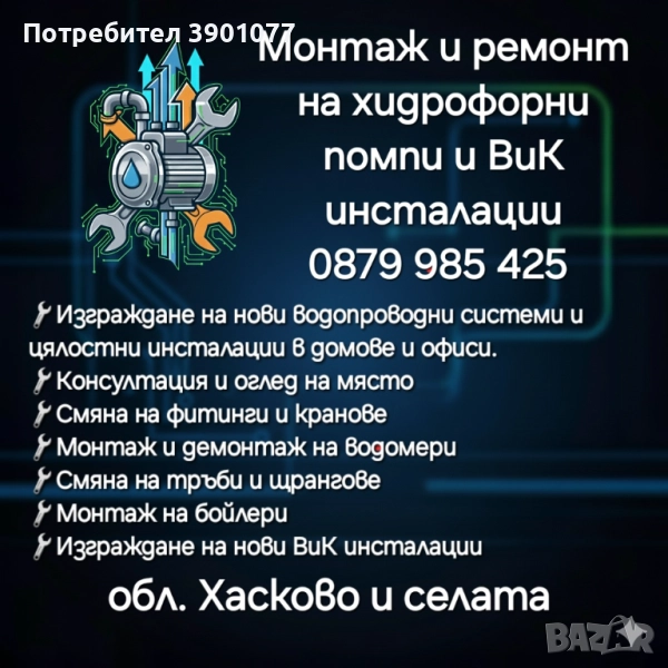 Монтаж и ремонт на хидрофорни помпи , снимка 1